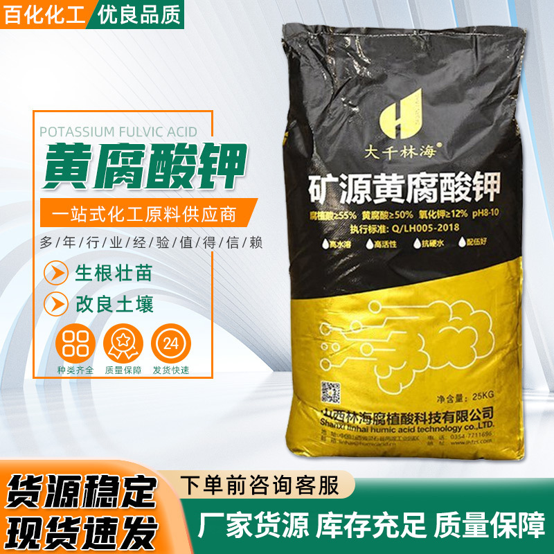 生化黄腐酸钾 全水溶冲施肥瓜果蔬菜叶面复合肥壮苗矿源黄腐酸钾