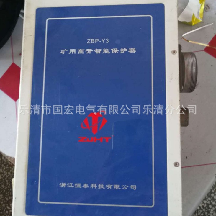 厂家销售矿用高开智能保护器ZBP-Y3