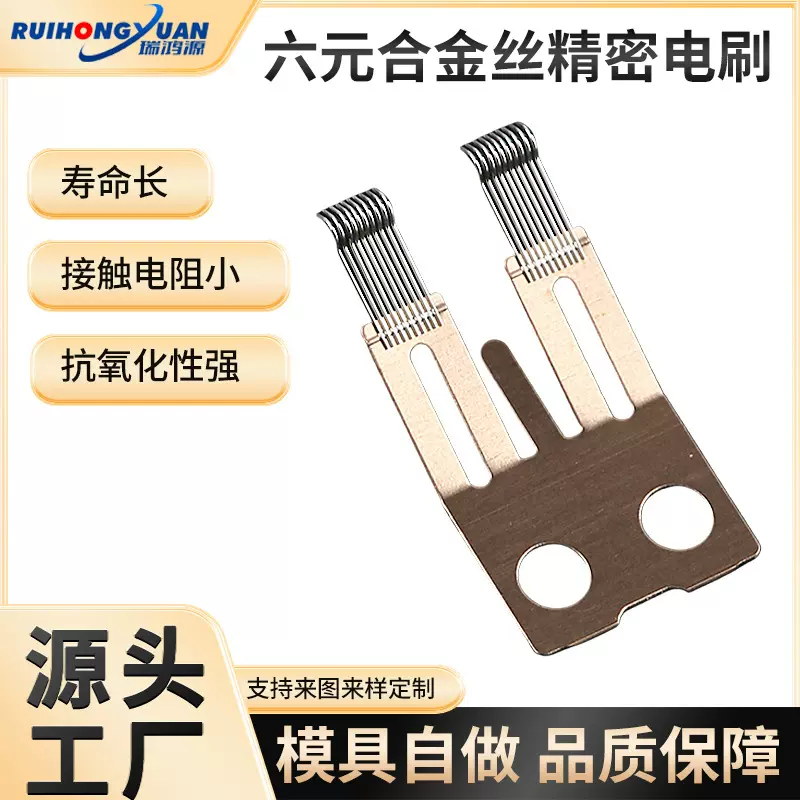 电刷六元合金丝电刷马达电位器多指丝状角度传感器贵金属电刷五金