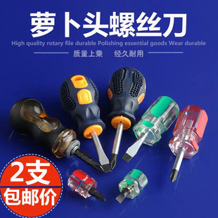 Carrot Head Mini Screwdriver Dual-Purpose Short Bit Short Mushroom Head Short Cross Short Handle