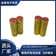 金量镍铬充电电池组合5号容量600毫安1.2v2.4v五号剃须刀玩具批发
