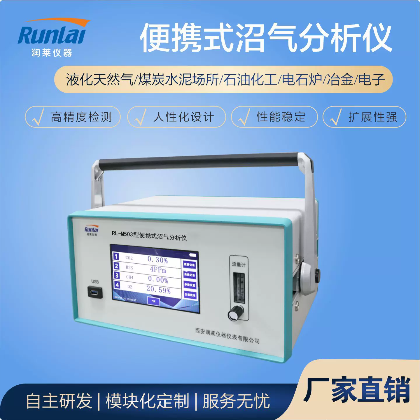 润莱RL-M500 在线沼气分析仪非烷总烃检测仪CO2 CO气体浓度分析仪
