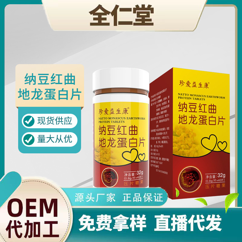 Zhenai yishengkang natto red yeast Dragon protein tablets middle-aged and elderly cardiovascular and cerebrovascular health source factory delivery Zhenai yishengkang natto red yeast Dragon protein tablets middle-aged and elderly cardiovascular and cerebrovascular health source factory delivery