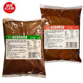 草原红太阳烧烤酱原味香辣清真烤肉酱1千克肉串鸡翅腌料蘸料撒料