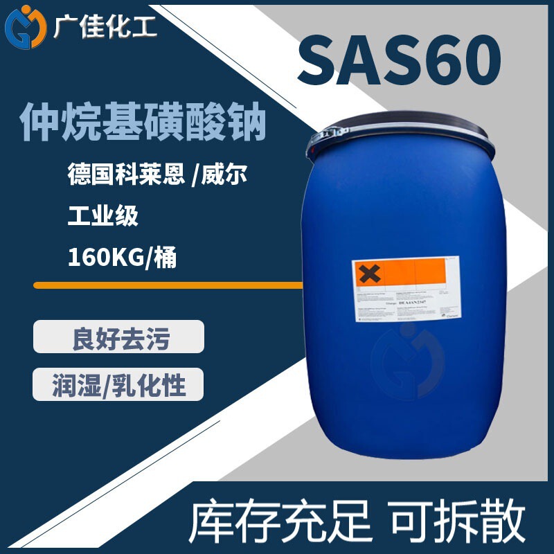 Sodium secondary alkylsulfonate sas penetrant anionic surfactant Germany collanwell SAS-60
