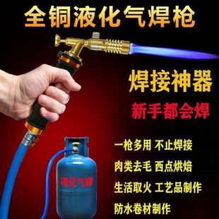 A large number of wholesale liquefied gas welding gun spray gun household pure copper welding maintenance copper tube gas welding gun