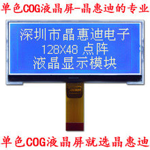 LCD液晶屏/3寸显示屏/12848点阵/串口屏/蓝膜/ST7565/负显