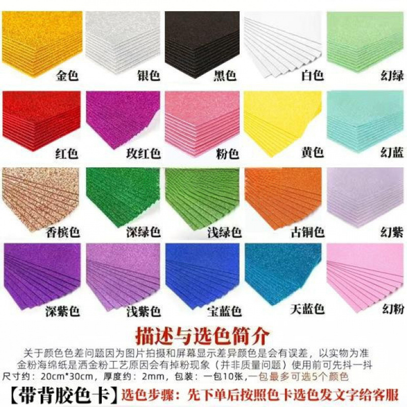 /金葱海绵纸带背胶闪光彩色纸金粉泡沫纸橡塑纸儿童手工材料|undefined