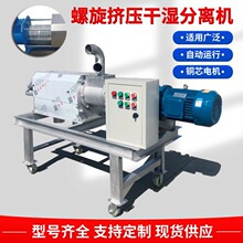厂家供应干湿分离机螺旋挤压猪粪脱水机小型养殖场粪水固液分离机