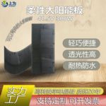 300W单晶ETFE柔性光伏板可卷绕船舶露营房车光伏车棚阳台快速充电