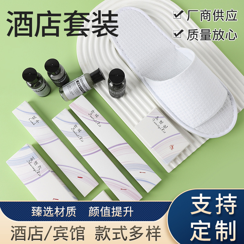 酒店一次性牙刷牙膏洗漱用品卡盒套装宾馆客房拖鞋牙具二合一批发