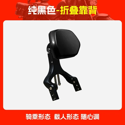 Suitable for Qianjiang flash 400 folding backrest driver backrest passenger backrest telescopic motorcycle chair modification (Motorcycle tail) - pure-black-folding-backrest