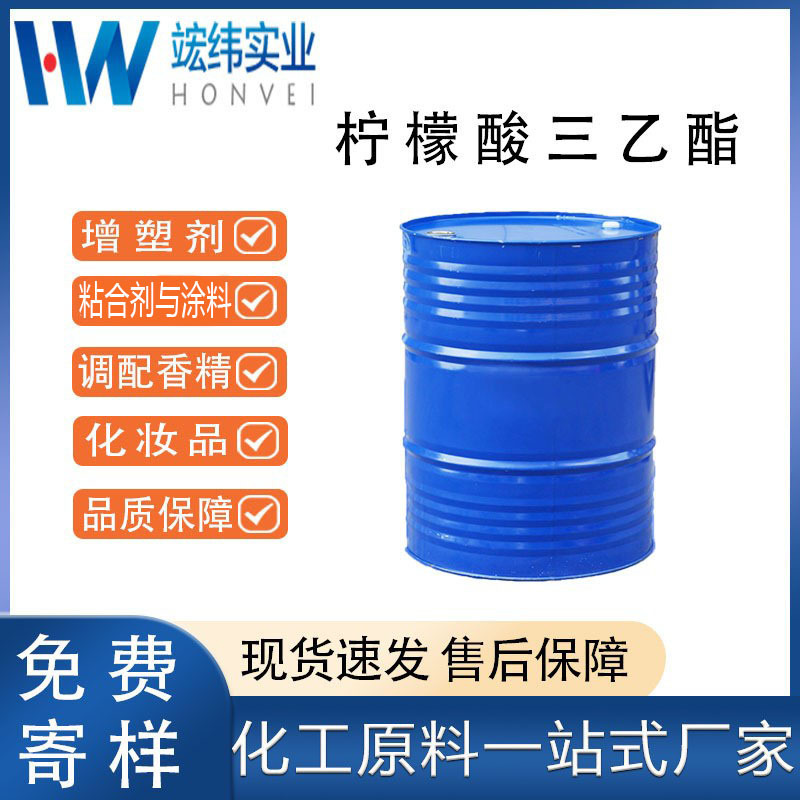 工业级胶柠檬酸三乙酯 胶黏剂增塑剂热塑性树脂增塑剂现货批发