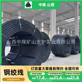 矿山施工设备;铁丝网;钢绞线