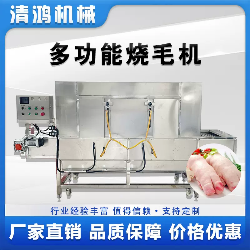 喷火燎毛机猪皮烧毛处理设备定制加工猪蹄燎毛清洗流水线熟食机械