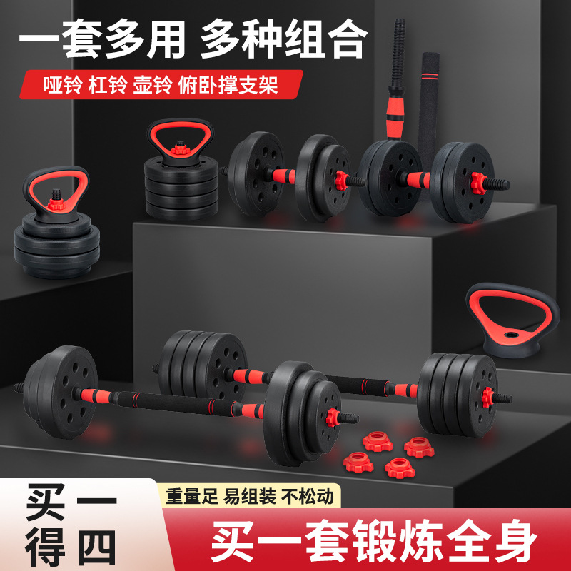 Men's Fitness Home Equipment Multi-Weight Adjustable Youth Fitness Dumbbell Set Combination Barbell Wholesale