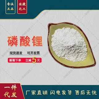 定制现货供应 工业级高含量磷酸锂 荧光粉玻璃光盘用荧光级磷酸锂