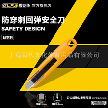 OLFA�����A�Ԅӻؿs��ȫ��С�ɱ�����ȫ�������и�_�䵶SK-7