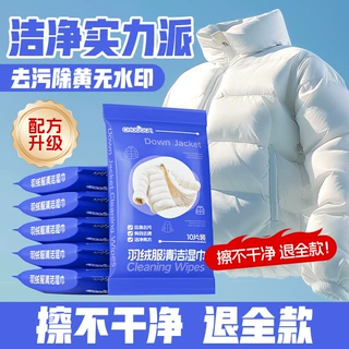 羽绒服湿巾清洁湿巾免洗去污干洗专用便携湿纸巾强力擦拭污渍清洗