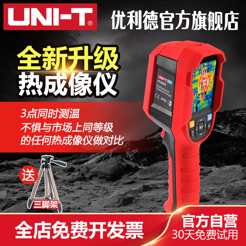 达万UTi260A红外线热成像仪地暖查漏检测仪红外线测温仪热像仪