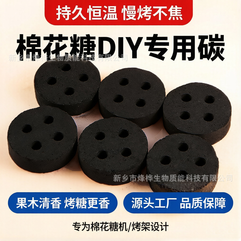 棉花糖DIY专用果木速燃碳50mm直径四孔圆片速燃碳耐烧火机点燃4孔