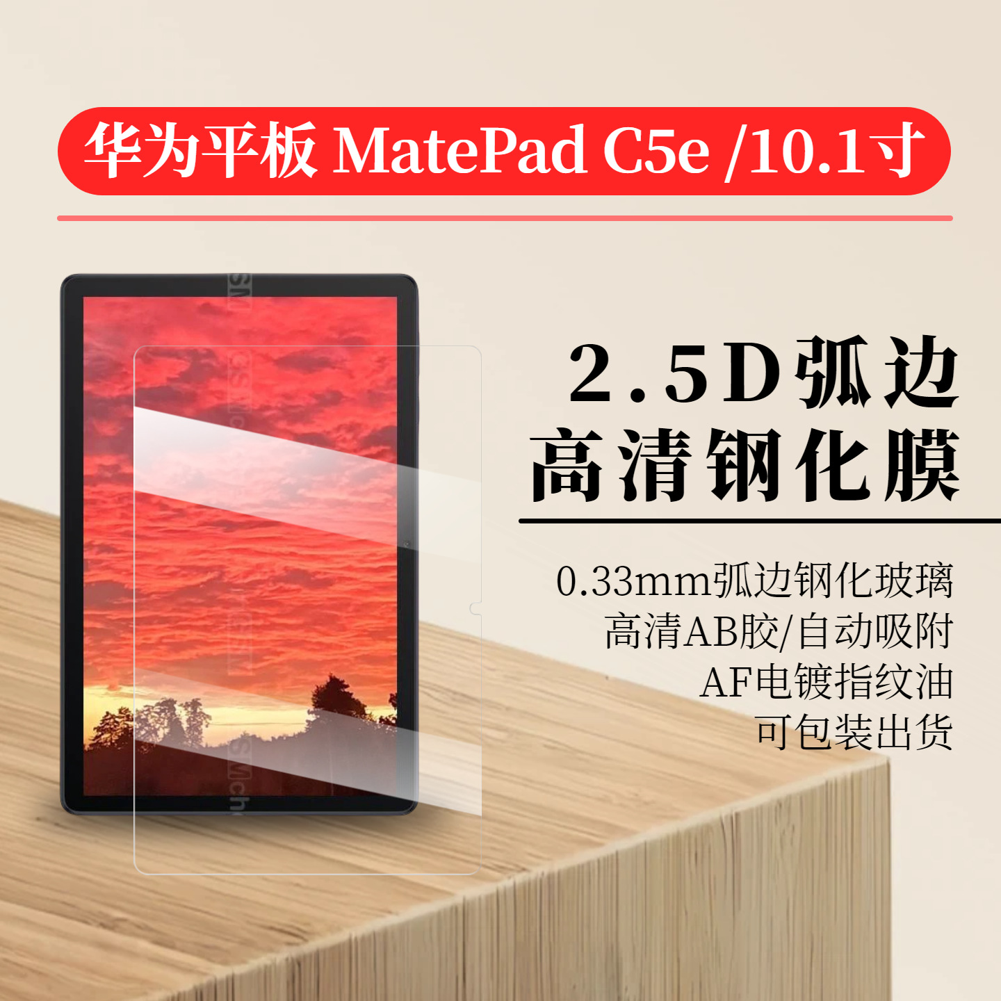 Huawei Matepad Pro 12.6inch Tablet Tempered Film Matepad Pro11 Screen Sticker T10 Suitable