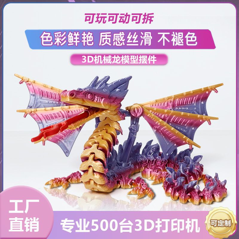 3D打印机甲翼龙摆件组装酷炫手办儿童玩具客厅装饰2024年新款爆品