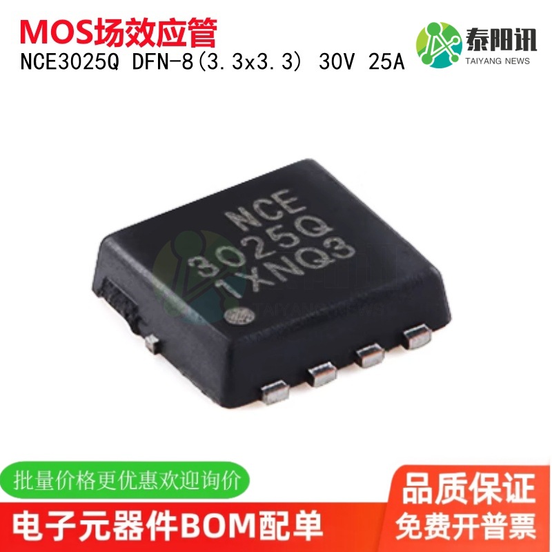 原装NCE3025Q DFN-8(3.3x3.3) N沟道 30V 25A 功率MOSFET场效应管