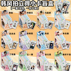 Wholesale Polaroid blind box small karting Cheng Xin Fan Cheng Cheng Zhang Yuan Ying Xiao Zhan small card star blind box card