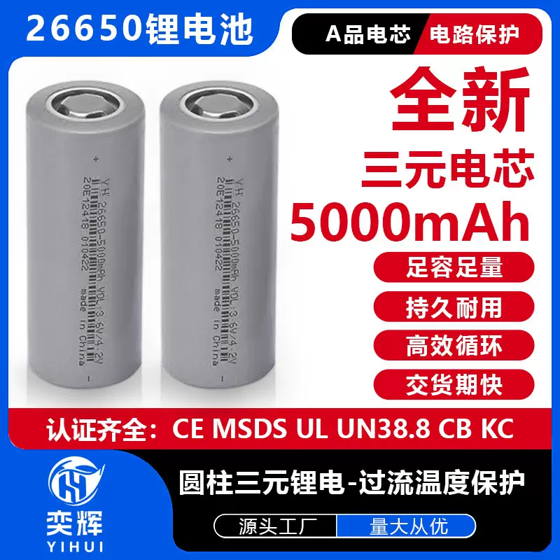 源头厂家26650锂电池大毫安三元5000mah户外电源太阳能灯锂电池
