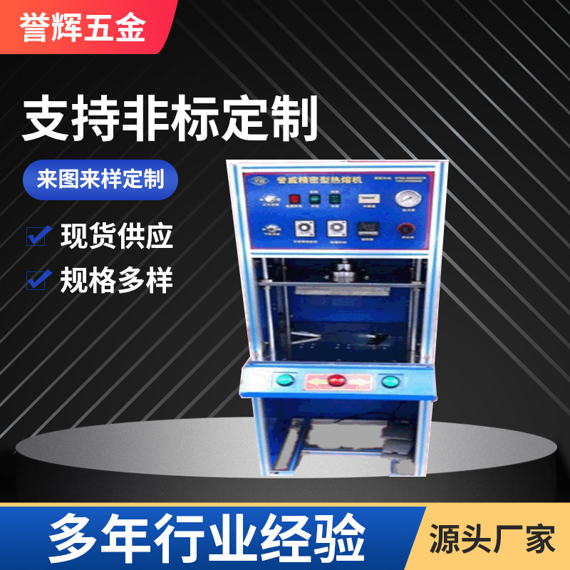 Four-column floor hot melt machine mobile phone shell hot melt machine small hot melt machine hot melt nut implant machine Hot Press