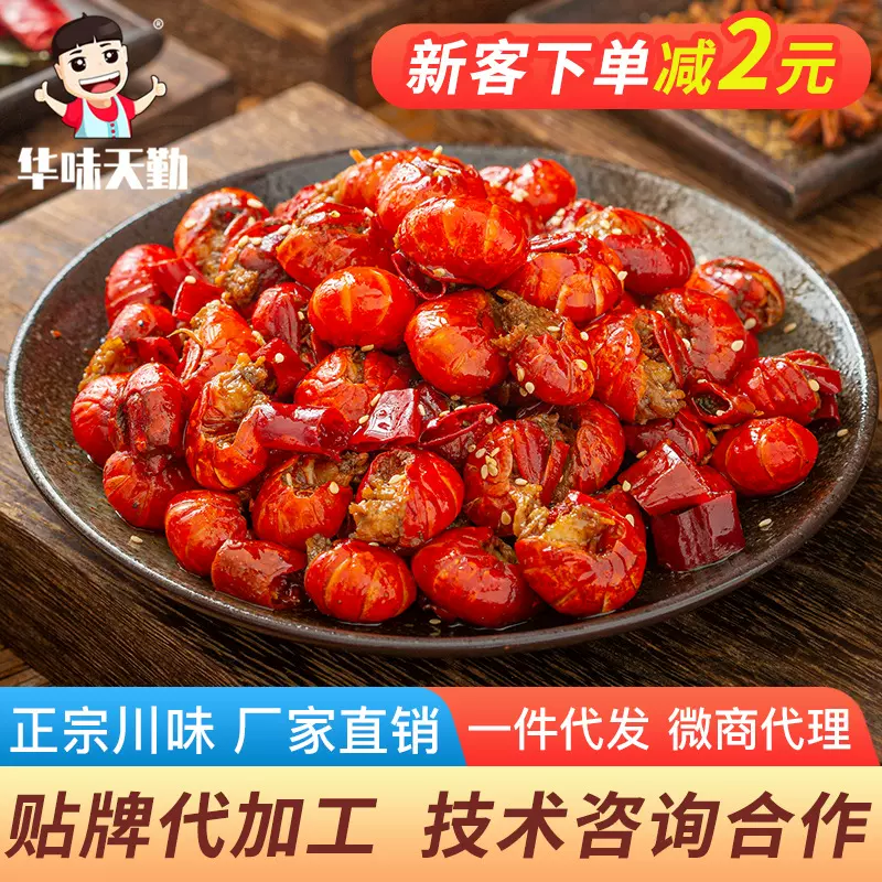 麻辣小龙虾尾熟食香辣虾球小龙虾四川美食小吃零食厂家直销