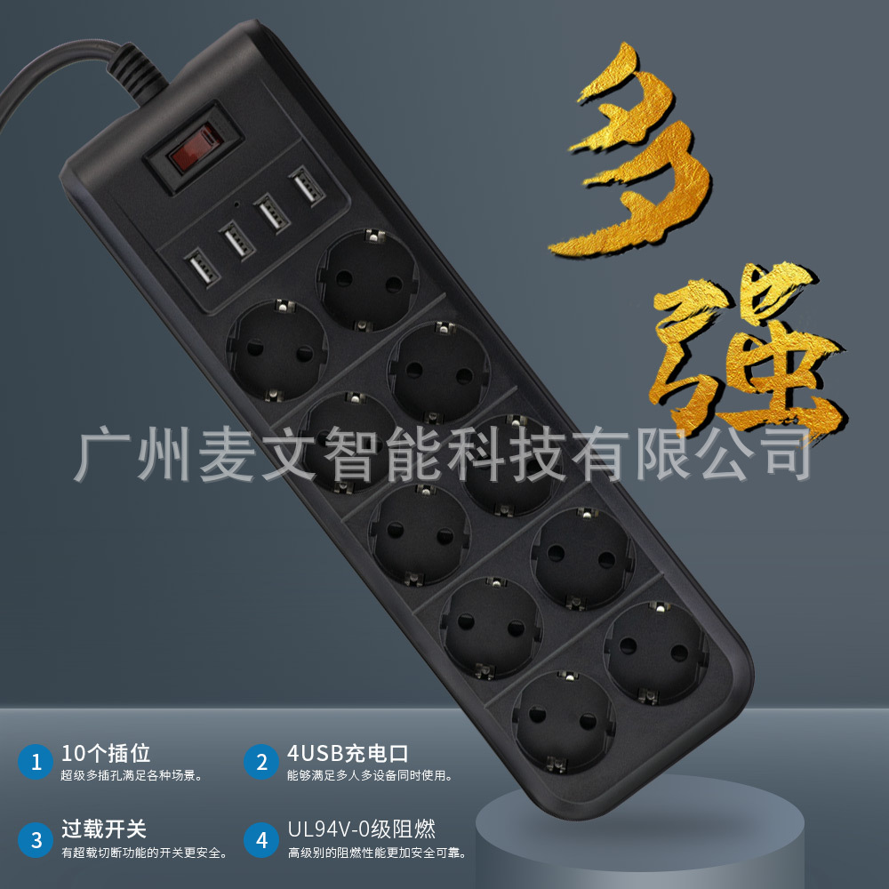欧规排插德标家用拖线板4USB十位德式排插座桌面插座过载保护插座
