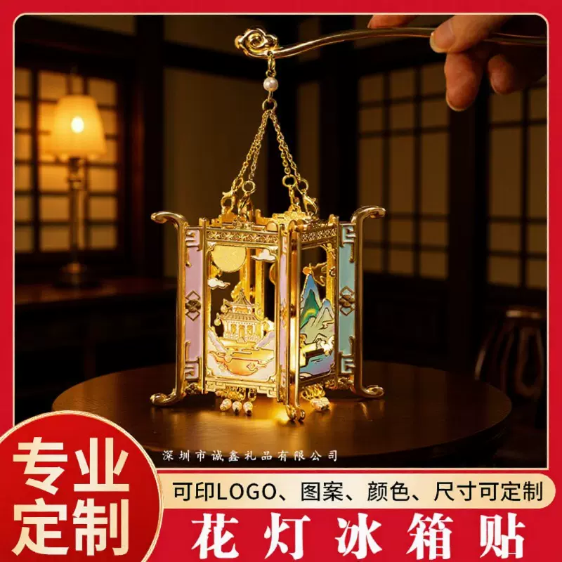 花灯冰箱贴定制金属磁贴创意宫灯发光灯笼景区博物馆创意文创礼品