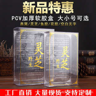 Fish glue gift box Morchella packaging box transparent PVC plastic cover gift box Bird's Nest flower glue folding box