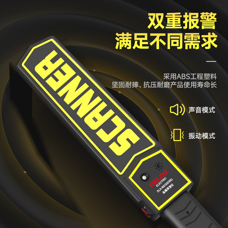 德力西金属探测仪器高精度手持式小型户外考场手机安检扫描检测仪