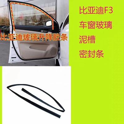 BYD F3 window glass sealing strip, BYD-F3 door glass guide rail groove rubber strip, mud groove modification accessories
