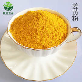 厂家供应姜黄粉做菜调味料小包装/罐装/散装姜黄粉现货批发