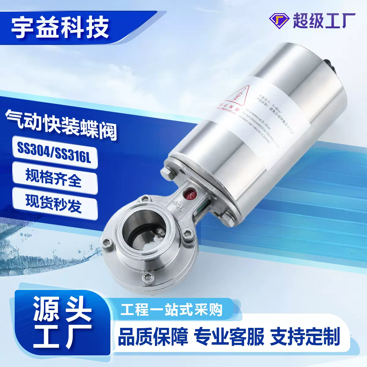 不锈钢SS304/316L卫生级气动快装蝶阀卡箍式蝶阀不锈钢气缸D681X