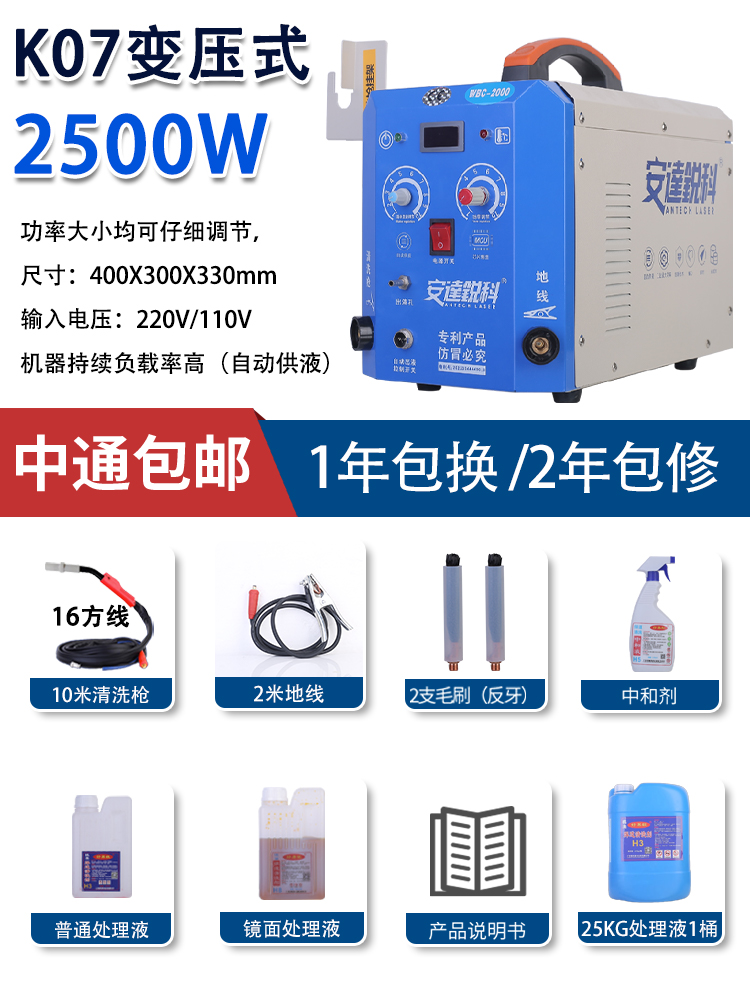 K07-Suministro automático de líquido (suficiente 2500W) 25 kg de solución de tratamiento 10 m pistola
