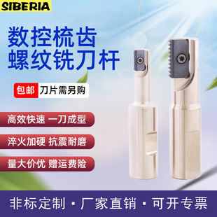 Factory Direct sales machine clamp SR internal and external thread milling cutter rod machine CNC lengthened comb thread milling cutter Rod