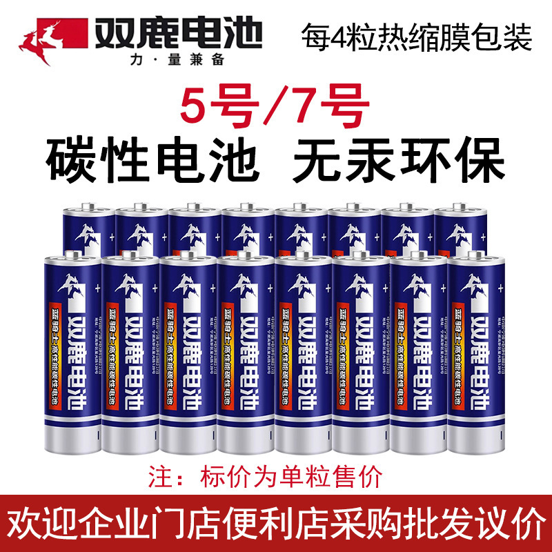 Shuanglu Blue Knight Carbon Batteries No. 5 and No. 7 1.5v suitable for TV and air conditioner remote controls wholesale Shuanglu Blue Knight Carbon Batteries No. 5 and No. 7 1.5v suitable for TV and air conditioner remote controls wholesale