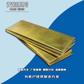 现货直供 C2680黄铜板 黄铜条 H65黄铜板 黄铜块 散热件材料