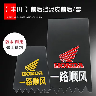 Front and Rear Wheels: Static Rod/Key Bag - honda-front-and-rear-fendersset