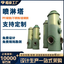 玻璃钢废气处理喷淋塔空气处理排放设备废气处理设备高压洗涤塔