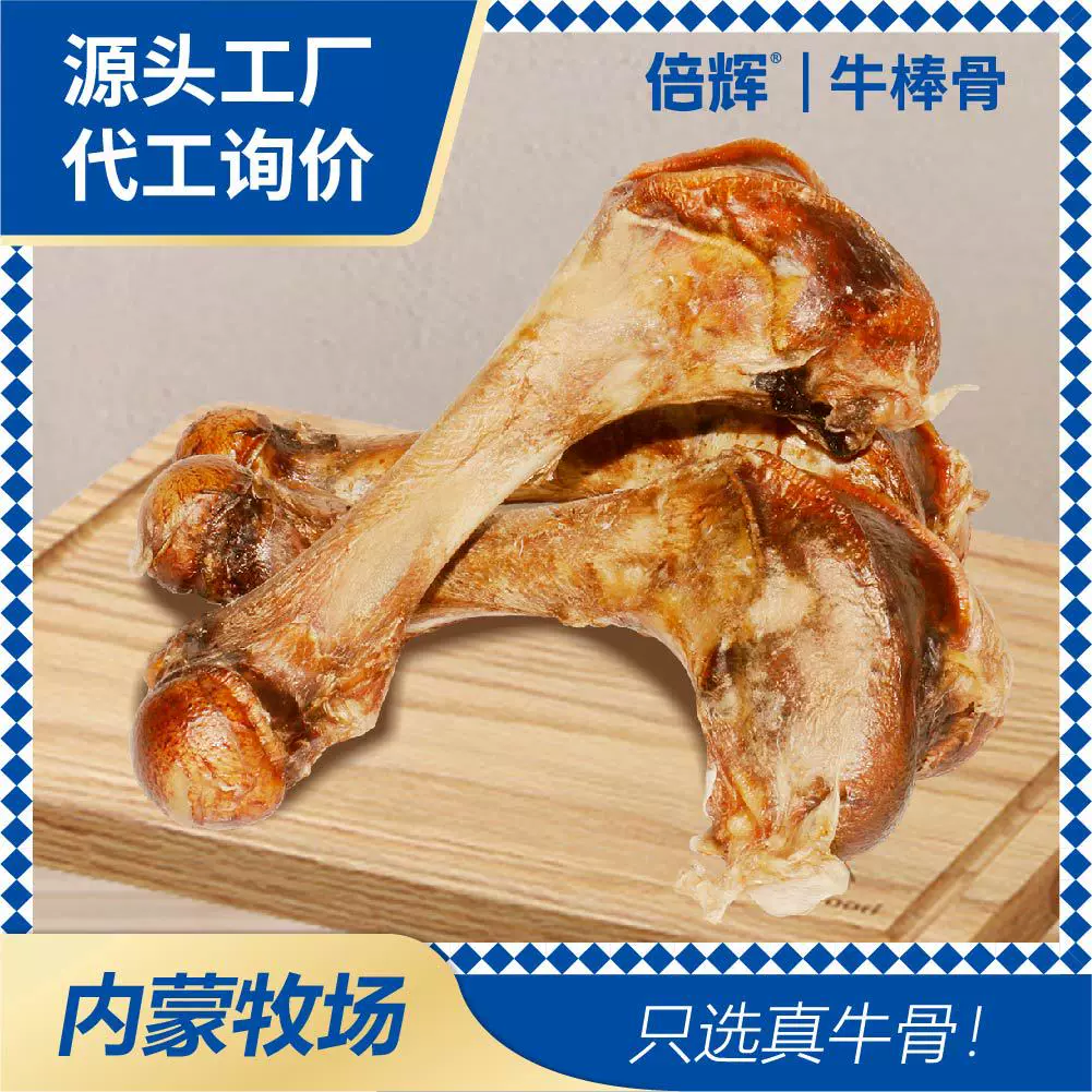 倍辉狗狗磨牙棒大型犬金毛宠物零食牛棒骨小狗