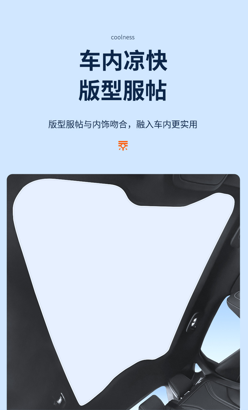 Suitable for 21 Ford Electric Horse Sunroof Ice Crystal Sunshade Curtain Heat Insulation Sun Protection Privacy Sunshade Opaque