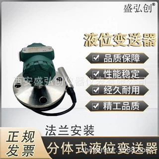 ZP-313法兰安装分体式液位变送器 数显水位计消防水池液位传感器