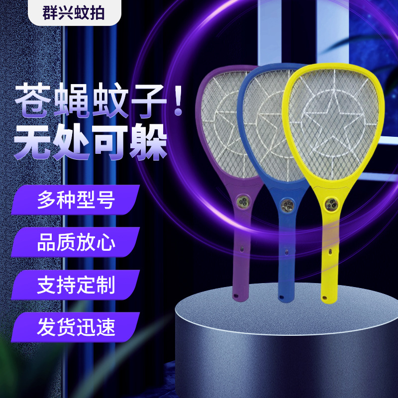 群兴QX-908-3#带安卓充电线+照明七彩指示灯+LED灭蚊拍高效电蚊拍