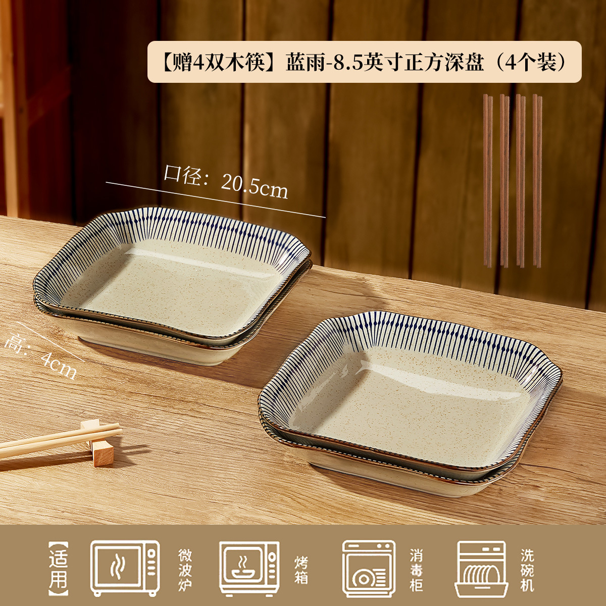 블루레인 - 8.5inch 사각깊은접시 (4개입) [나무젓가락 4쌍 무료]